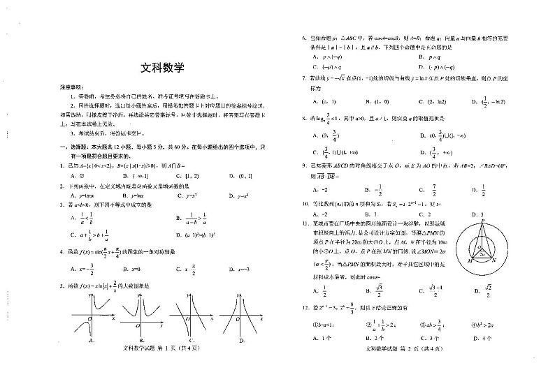 宜宾市叙州区第二中学校2021届高三上学期第一次诊断考试数学(文)试卷(PDF版)第1页
