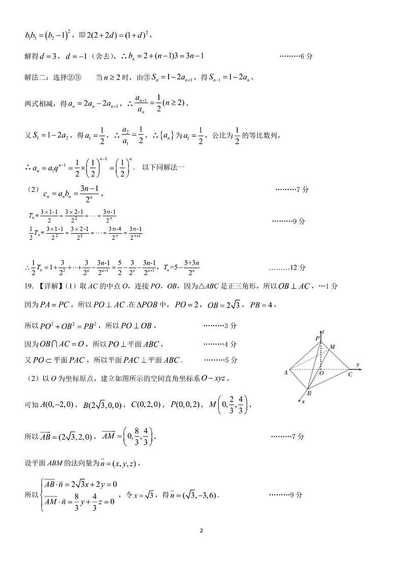 2018级第三次模考数学答案第2页
