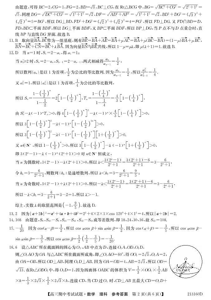 吉林省通榆县第一中学2021届高三上学期期中考试数学(理)试题(可编辑) PDF版含答案(1)02