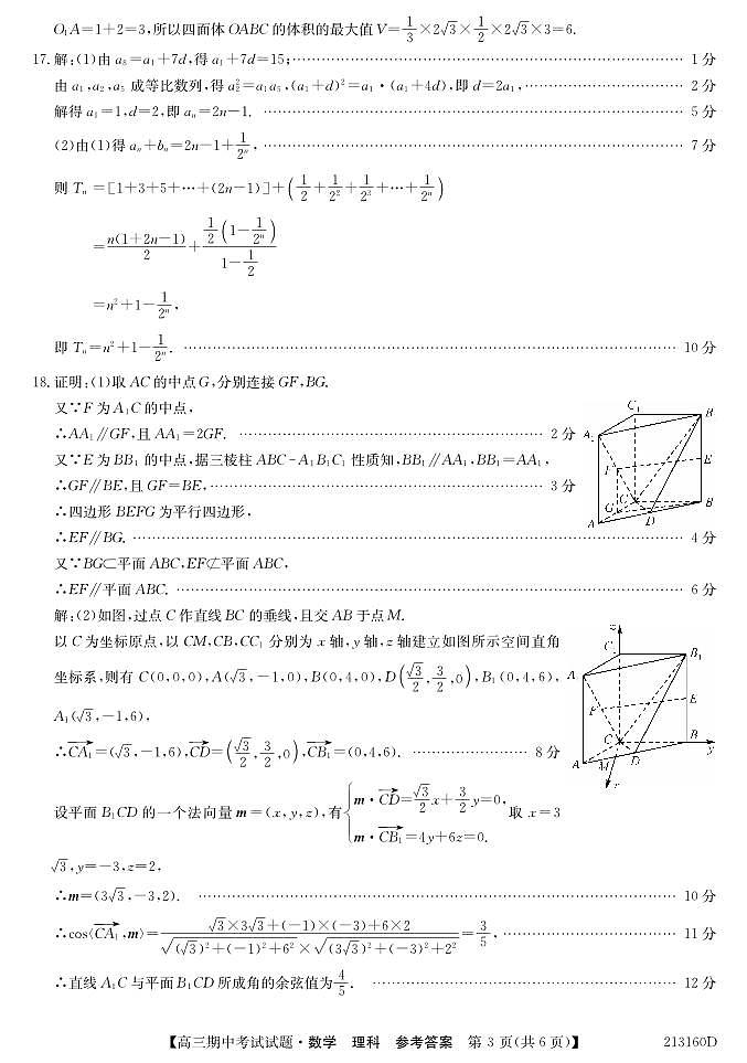 吉林省通榆县第一中学2021届高三上学期期中考试数学(理)试题(可编辑) PDF版含答案(1)03