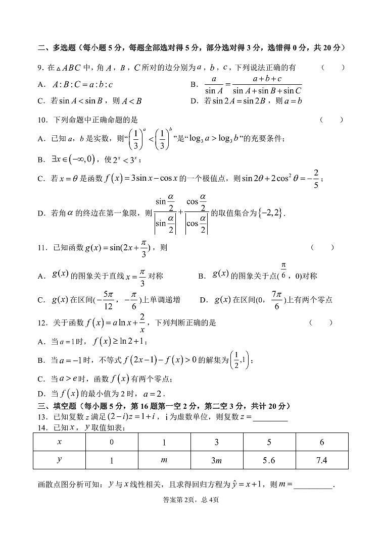 江苏省马坝高级中学2021届高三上学期期中考试数学试题第2页