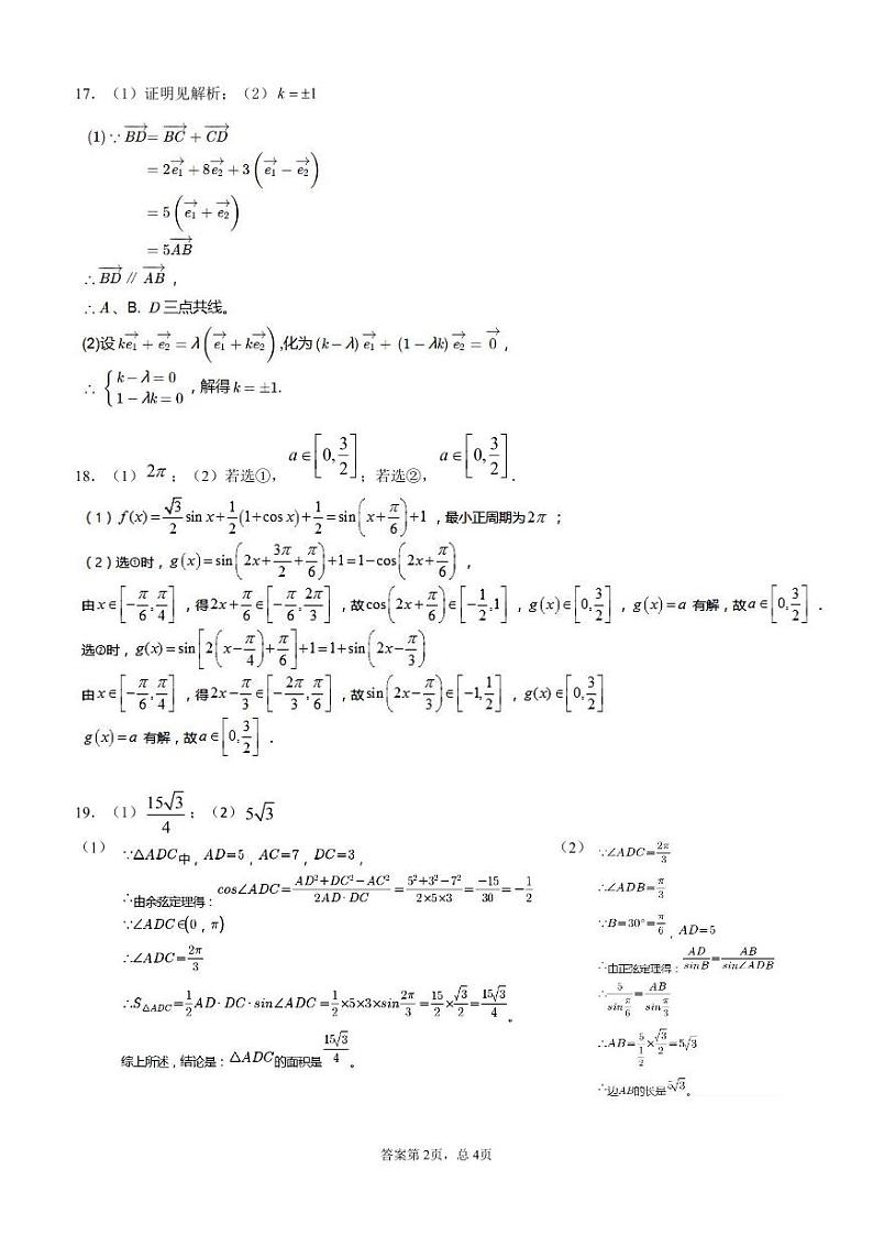 江苏省马坝高级中学2021届高三上学期期中考试数学参考答案第2页