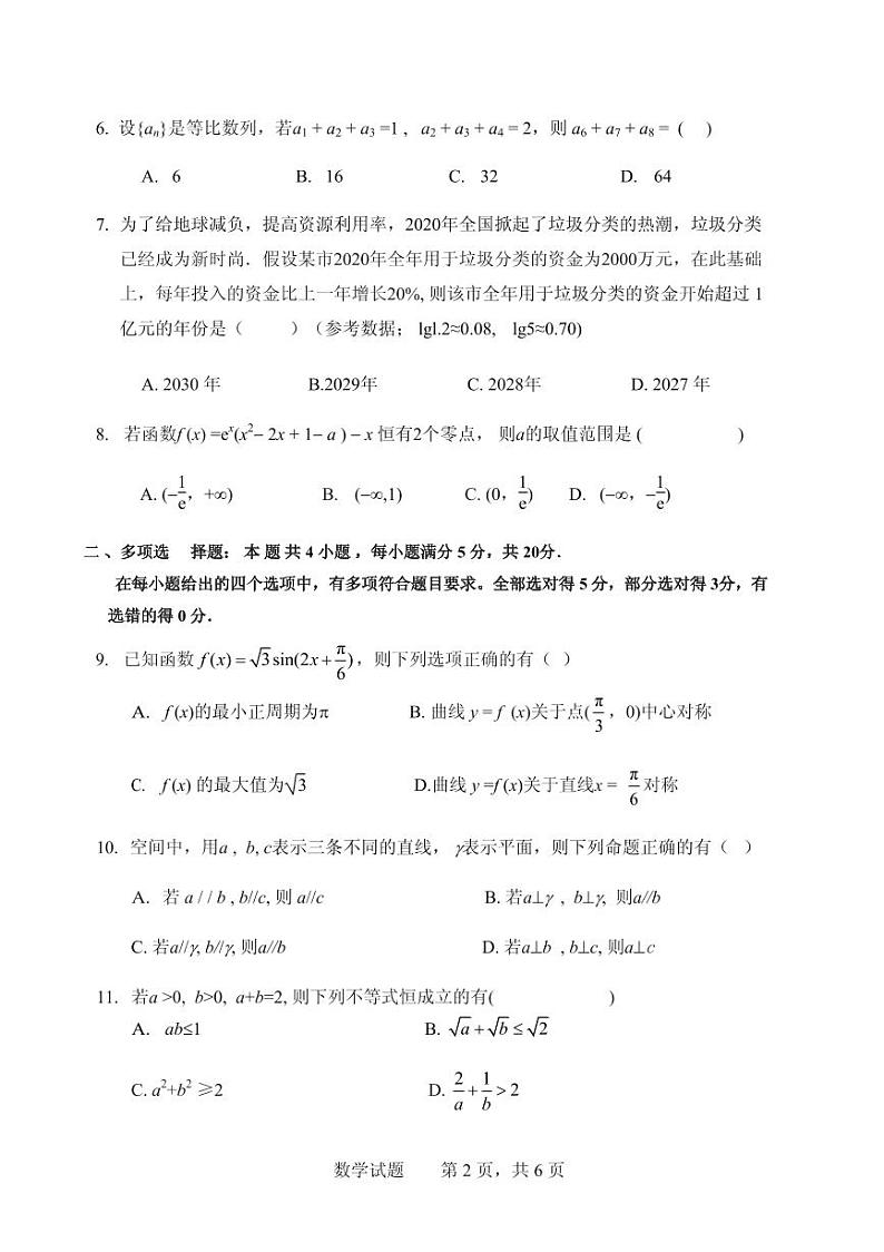 2021届广东省惠州市高三第二次调研考试数学试题(WORD版)第2页