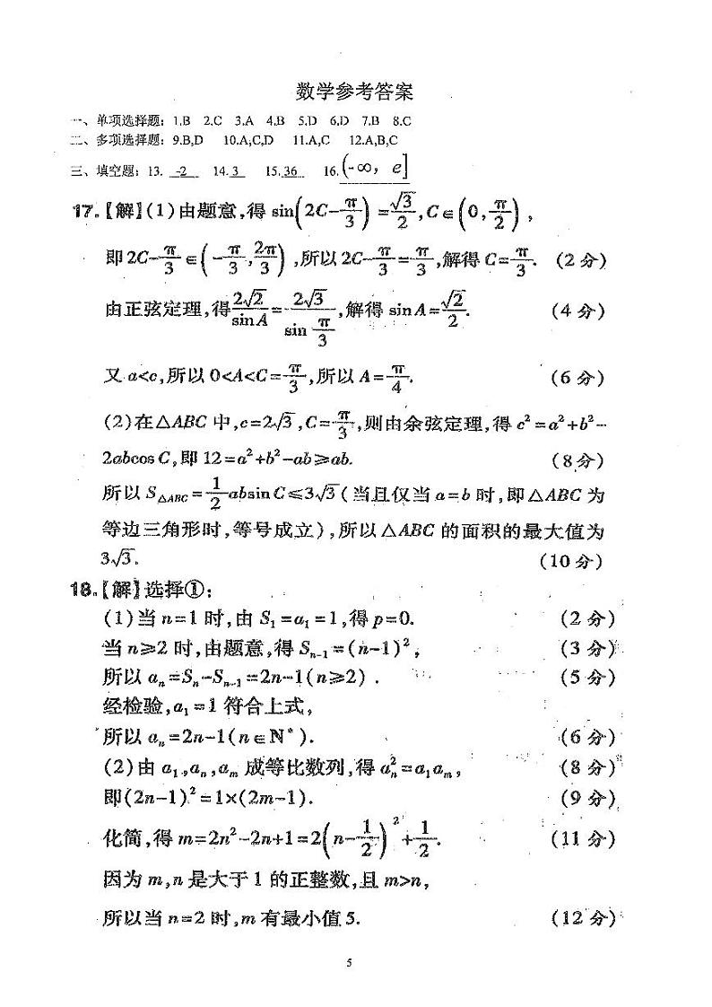 数学答案广东省深圳、汕头、潮州、揭阳名校2021届高三联考 (试卷+答案)第1页