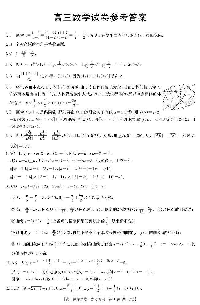 湖南省永州市東安縣2021屆高三上學(xué)期期中考試數(shù)學(xué)答案第1頁
