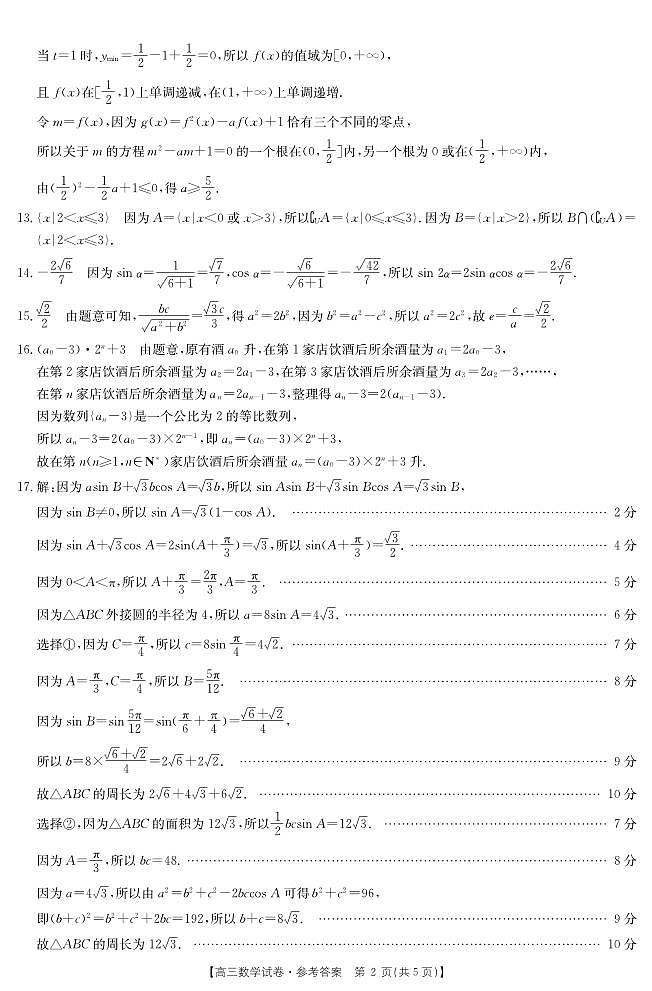 湖南省永州市東安縣2021屆高三上學(xué)期期中考試數(shù)學(xué)答案第2頁