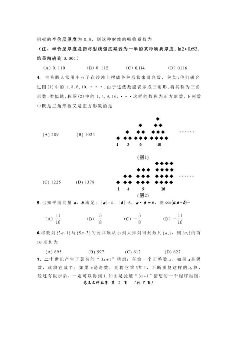 2021届内蒙古赤峰市松山区高三普通高等学校招生第一次统一模拟考试文科数学试题（2020.10） PDF版02