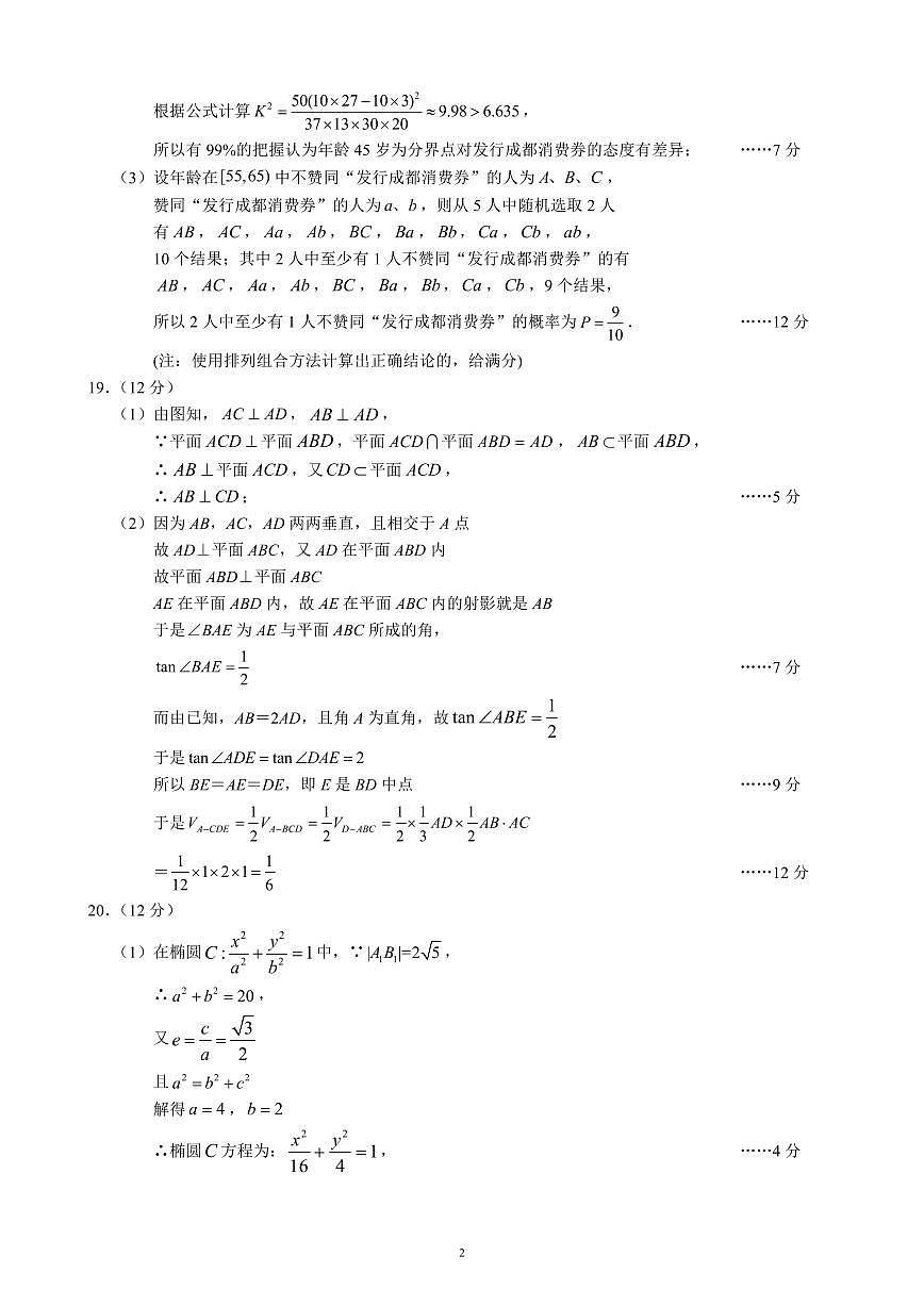 蓉城名校聯(lián)盟2018級高三第一次聯(lián)考文科數(shù)學(xué)參考答案及評分標(biāo)準(zhǔn)第2頁