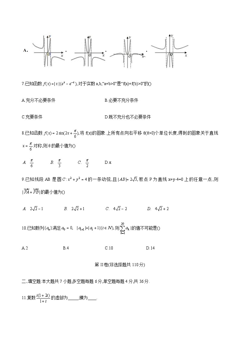 浙江省宁波市镇海中学2021届高三第一学期期中考试数学试卷2020.11(word版,含答案) 第2页