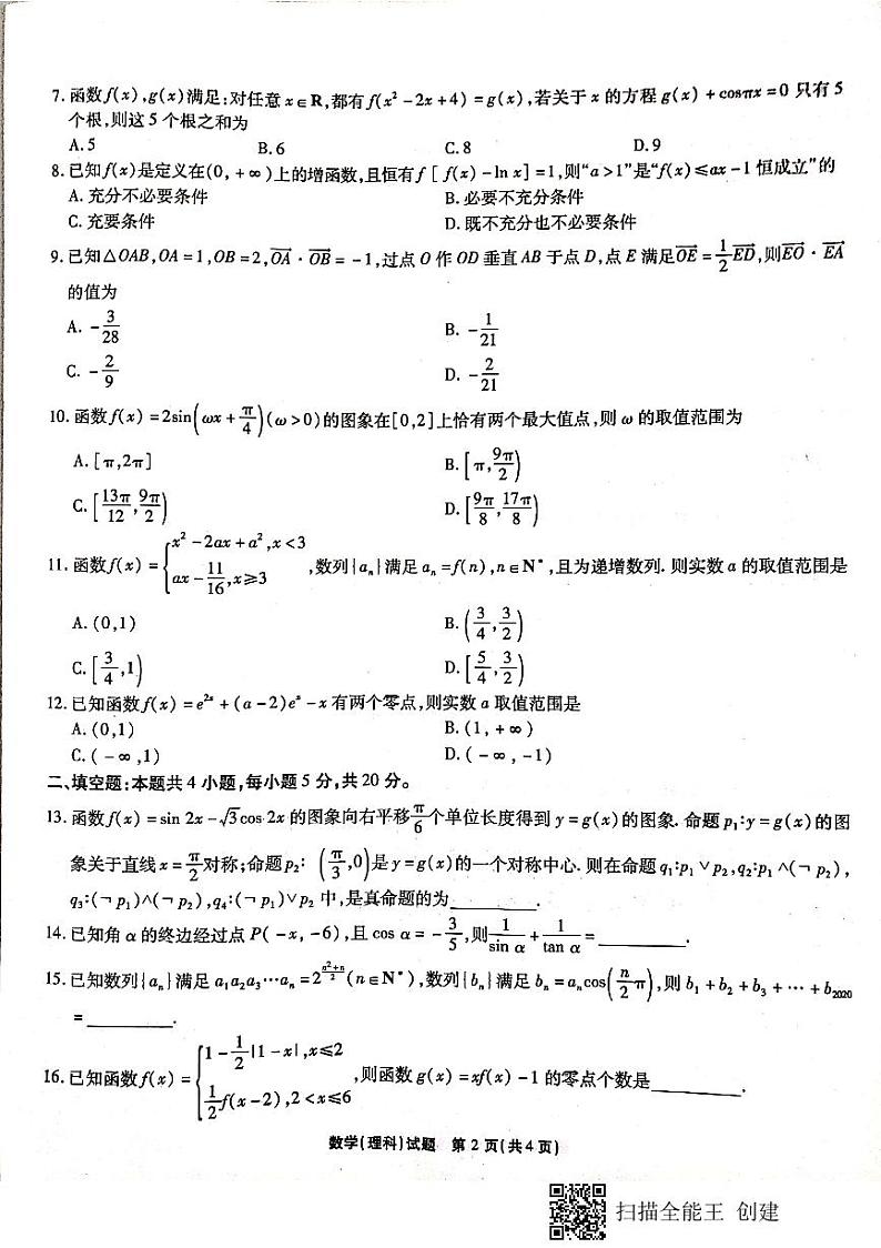 2021江淮十校联考理科数学第2页