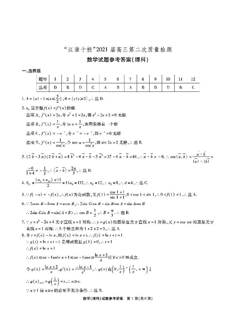 江淮十校11月联考-理数答案第1页