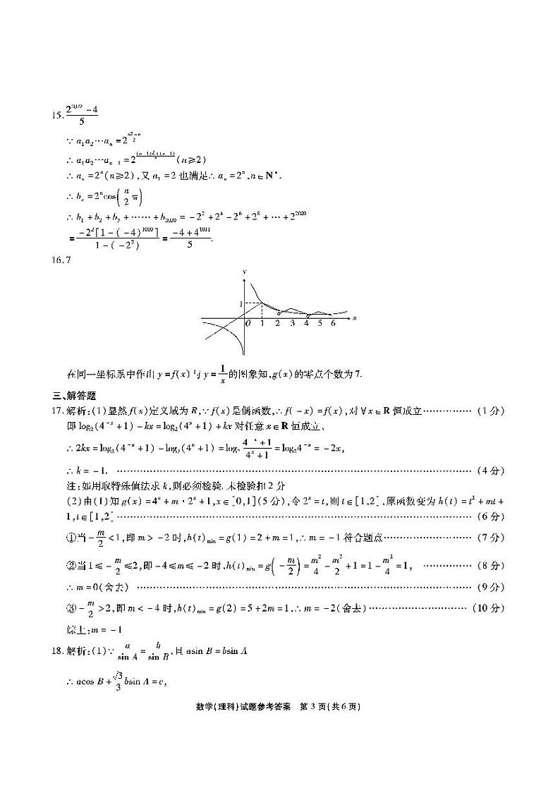 江淮十校11月联考-理数答案第3页