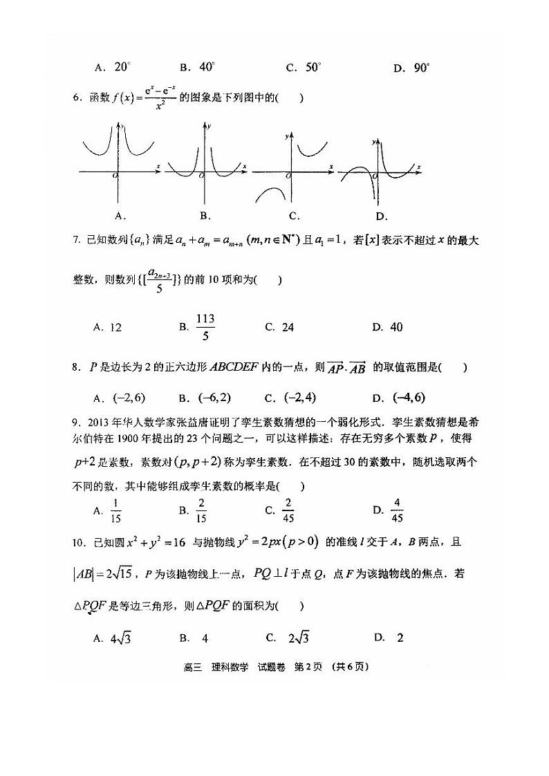 河南省郑州市第一中学2021届高三上学期期中考试数学(理)试题 PDF版含答案02