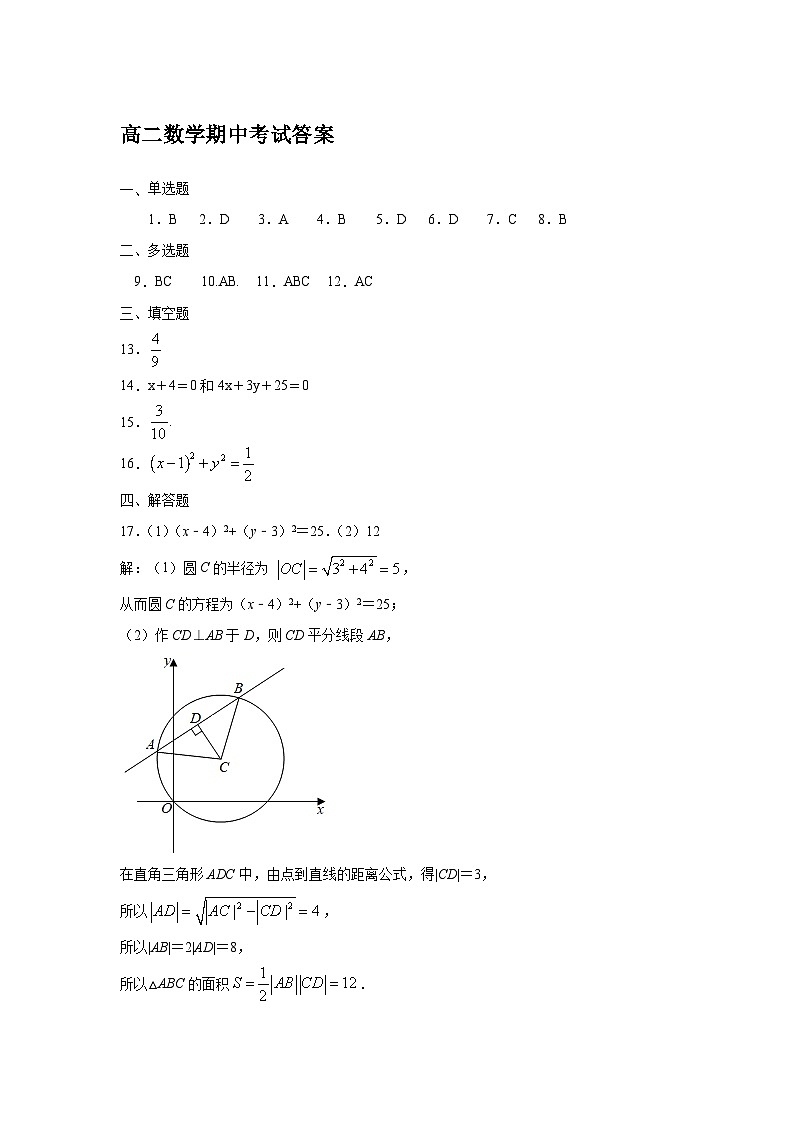 般阳中学2019级高二期中考试数学答案第1页