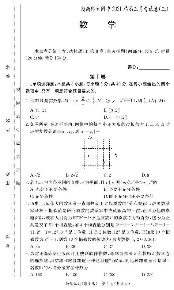 数学试卷(附中高三三次)第1页