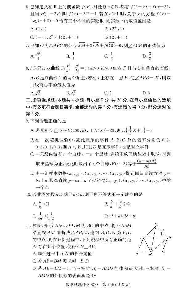 数学试卷(附中高三三次)第2页