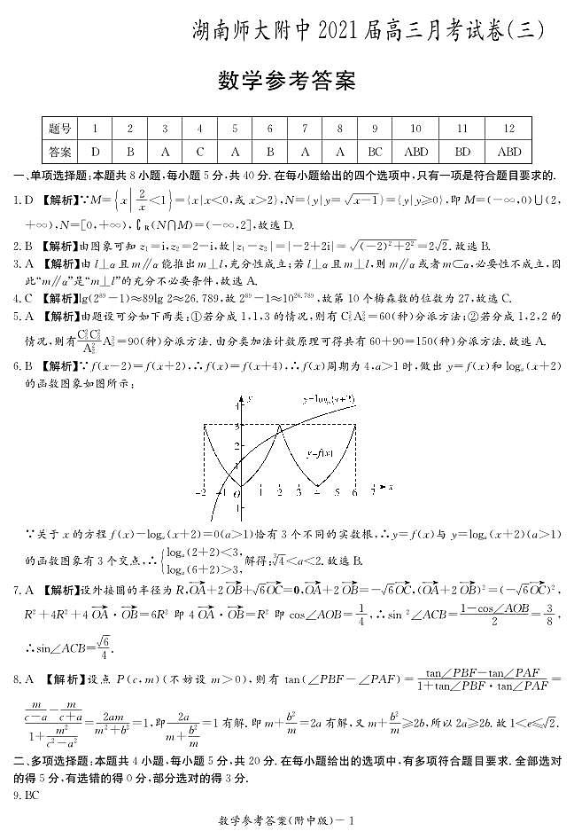 21附中数学——3答案第1页