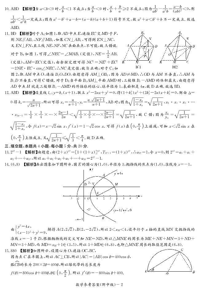21附中数学——3答案第2页