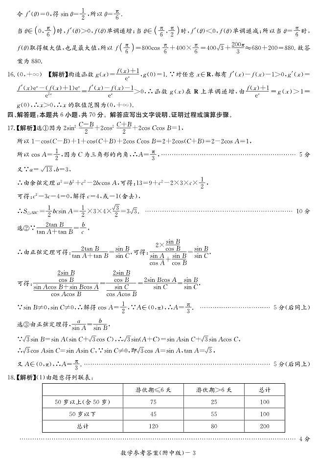 21附中数学——3答案第3页