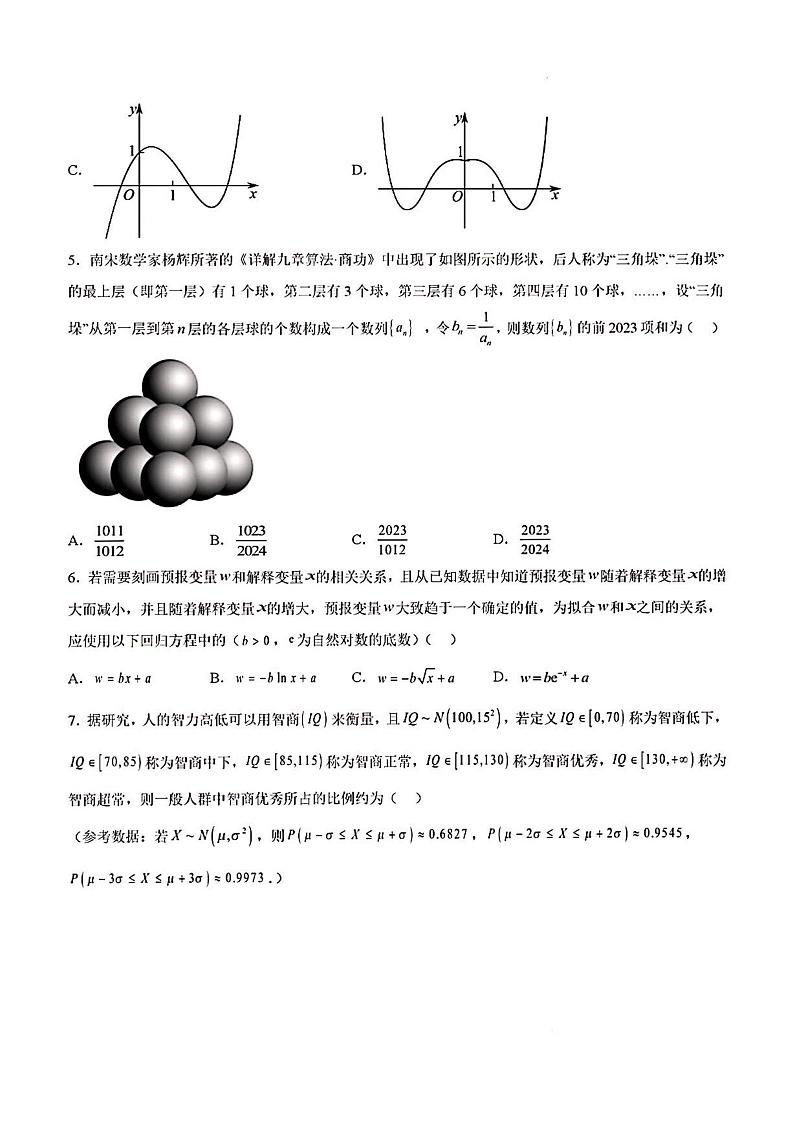 2022-2023学年高二数学下学期期末考前必刷卷(01)第2页