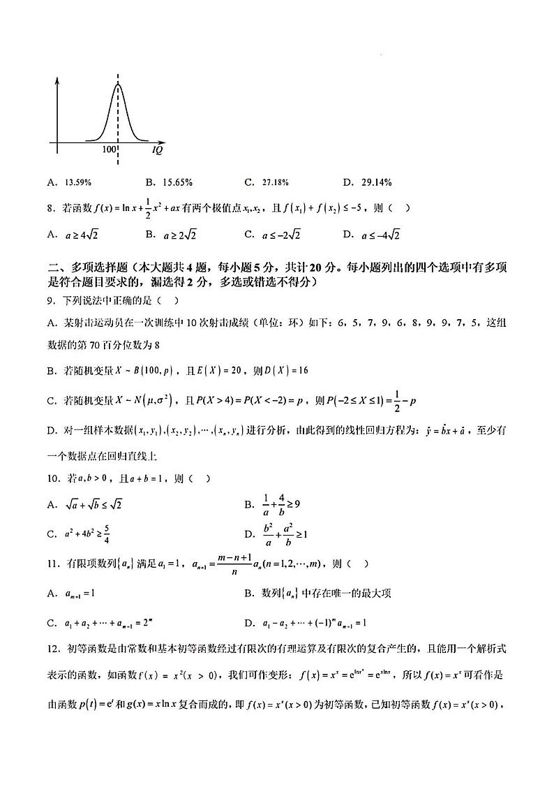 2022-2023学年高二数学下学期期末考前必刷卷(01)第3页