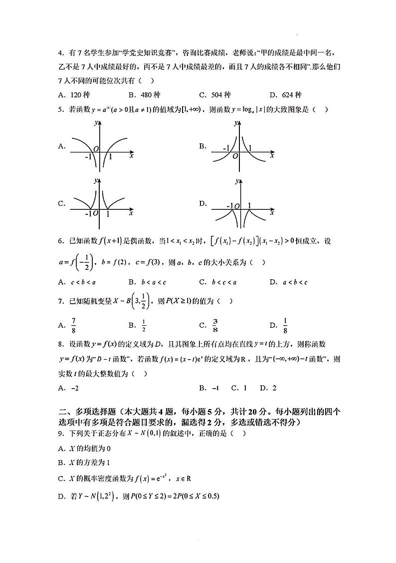 2022-2023学年高二数学下学期期末考前必刷卷(02)02