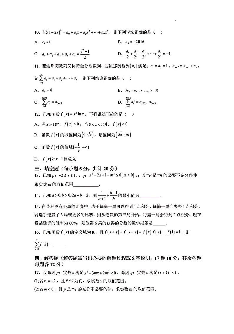 2022-2023学年高二数学下学期期末考前必刷卷(02)03
