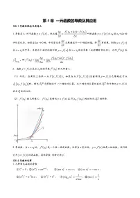 第5章 一元函数的导数及其应用——【期末复习】高中数学章节知识点梳理（人教A版2019选择性必修第二册）