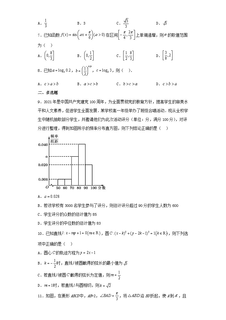 黑龙江省2023届高三第一次模拟考试数学试卷(含解析)第2页