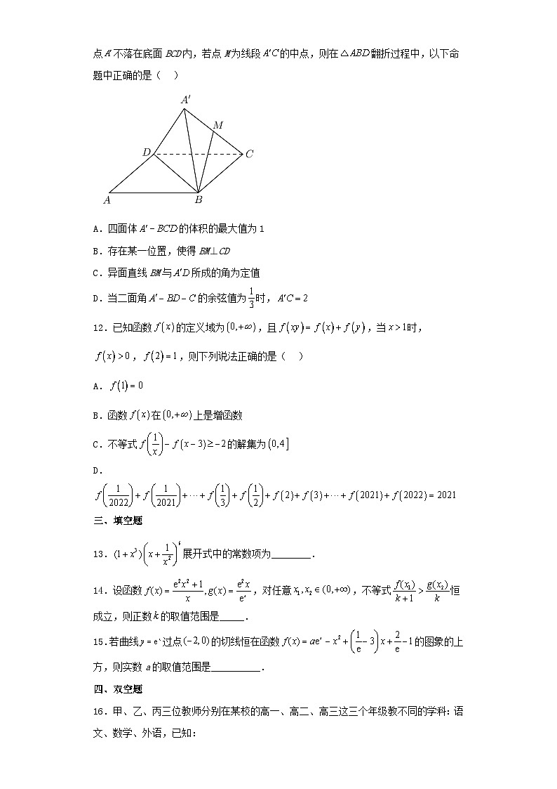黑龙江省2023届高三第一次模拟考试数学试卷(含解析)第3页