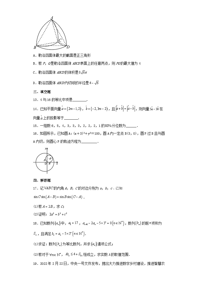 黑龙江省哈尔滨市2023届高三第二次模拟考试数学试卷(含解析)03