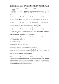 黑龙江省2022-2023学年高三第三次模拟考试理科数学试卷（含解析）