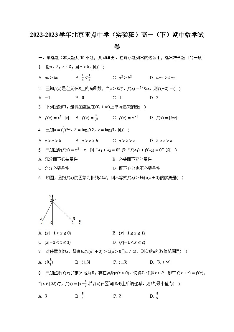 2022-2023学年北京重点中学(实验班)高一(下)期中数学试卷-普通用卷第1页