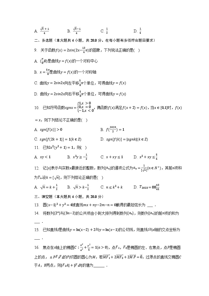 2023年福建省泉州市惠安县重点中学高考数学模拟试卷(5月份)-普通用卷第2页