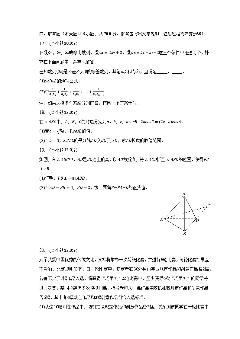 2023年福建省泉州市惠安县重点中学高考数学模拟试卷(5月份)-普通用卷第3页