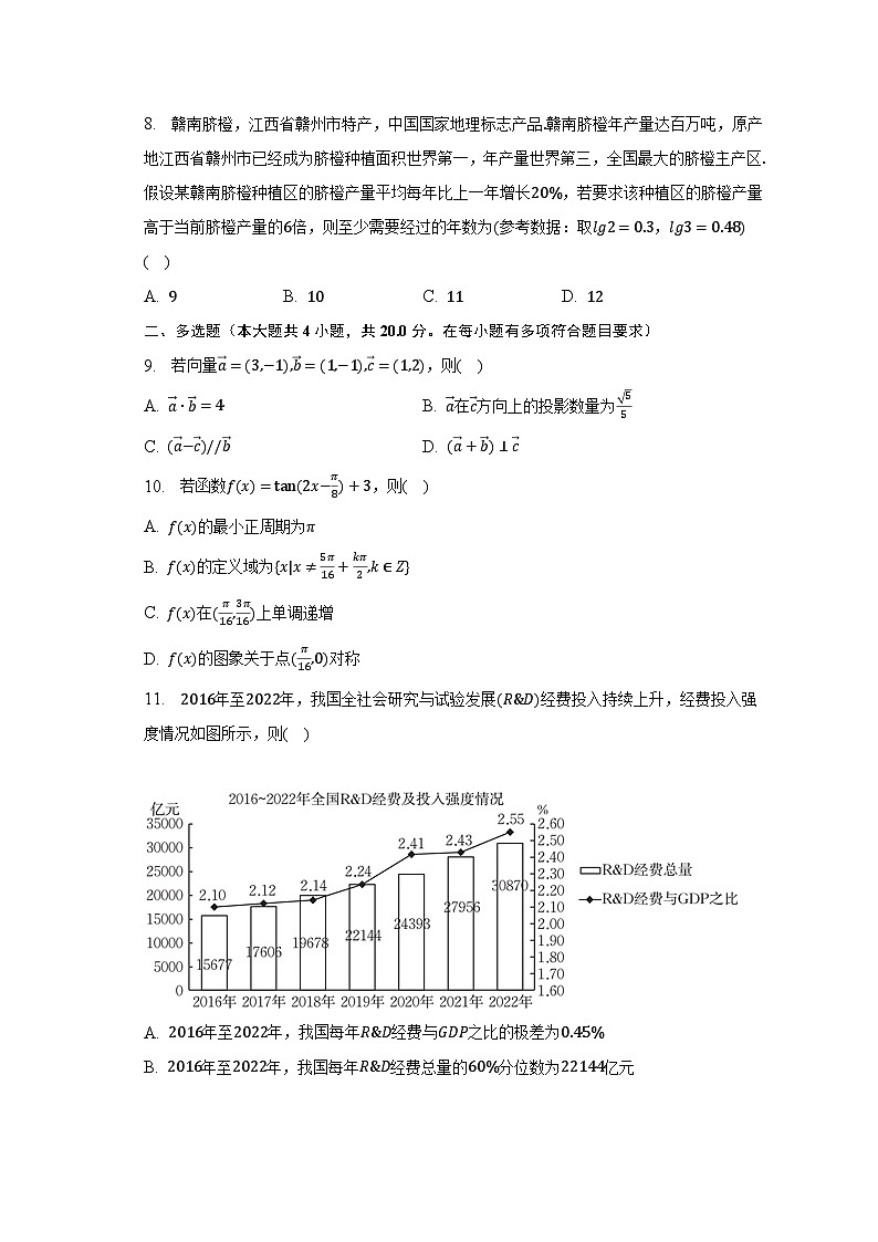 2022-2023学年江西省赣州市十六县二十校高一(下)期中数学试卷-普通用卷02