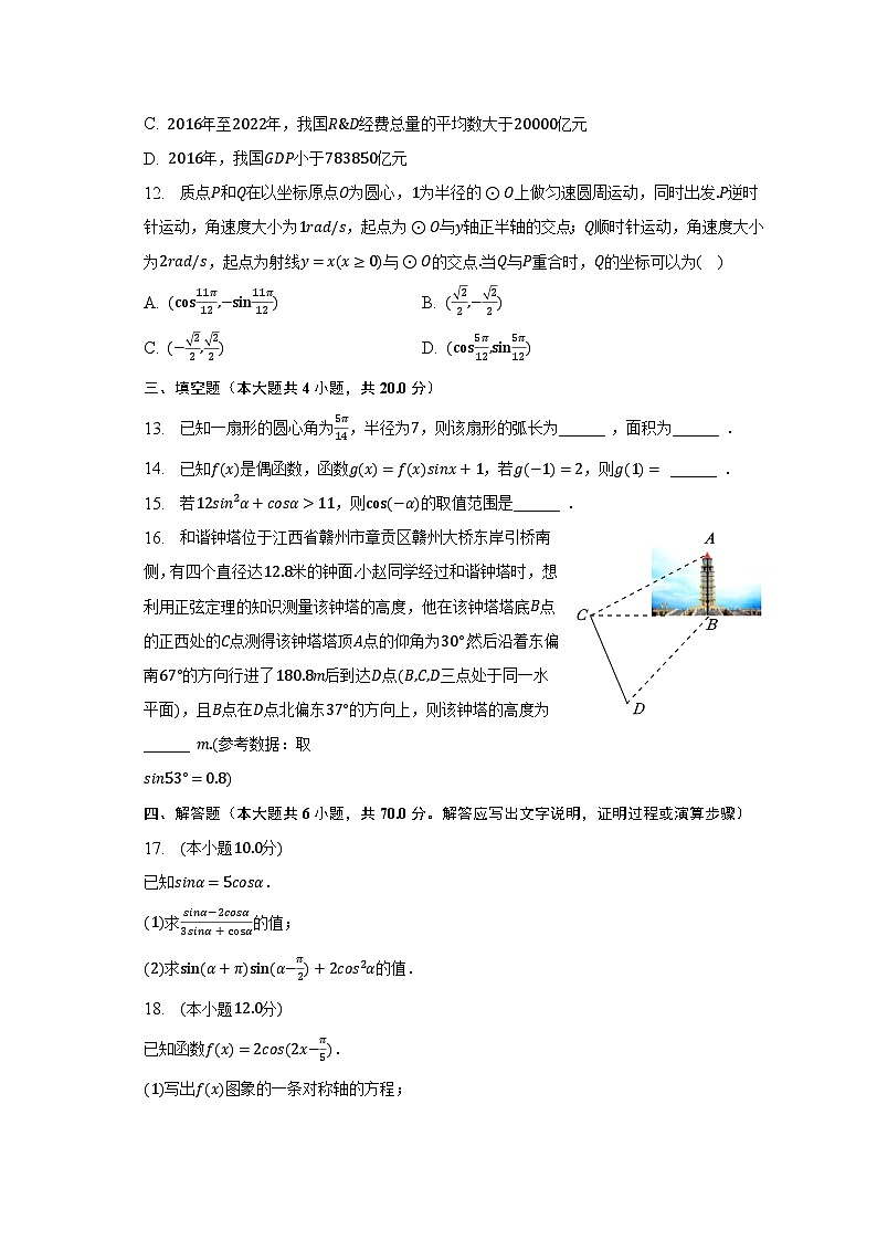 2022-2023学年江西省赣州市十六县二十校高一(下)期中数学试卷-普通用卷03