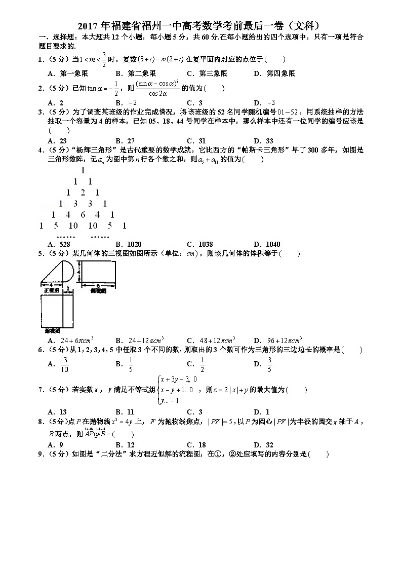 212.2017年福建省福州一中高考数学考前最后一卷(文科)第1页