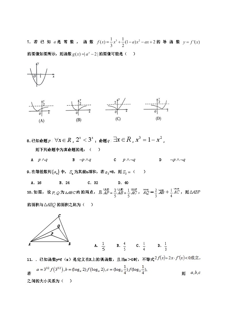 【名校】海南省海南中学2018届高三上学期第四次月考数学(文)试题第2页