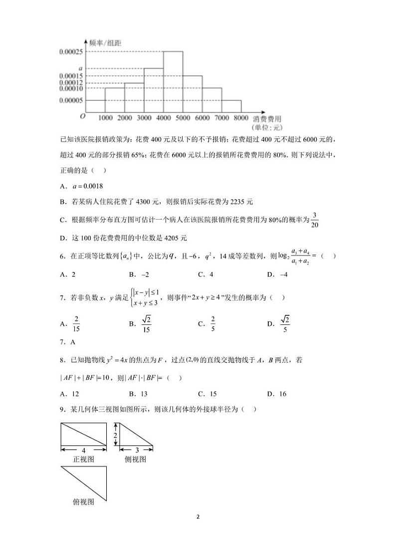 四川省内江市市中区神州天立高级中学2023届高三下学期高考模拟理科数学试题02
