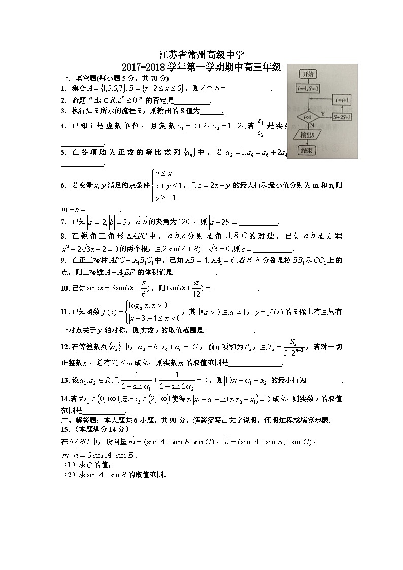 省常中2017-2018高三期中考试数学第1页