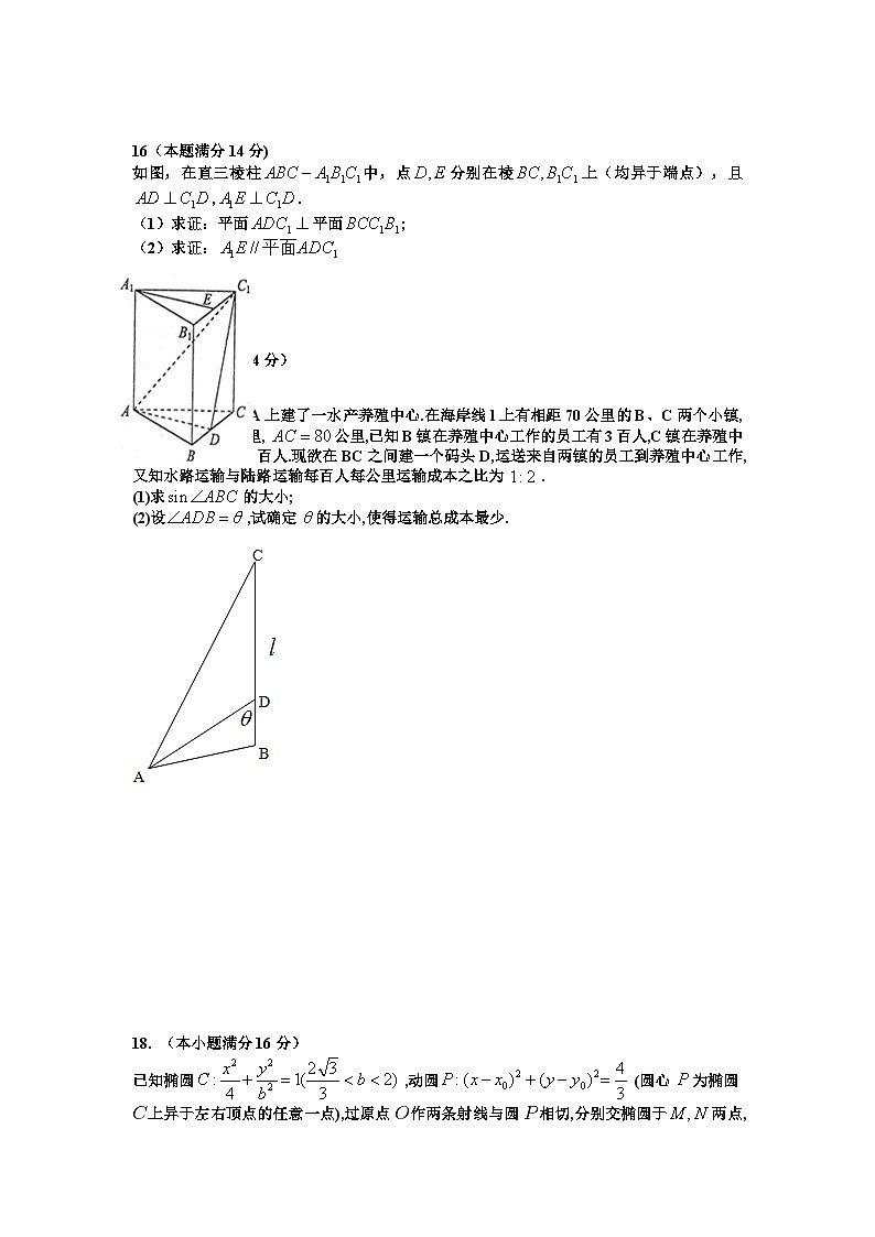 省常中2017-2018高三期中考试数学第2页