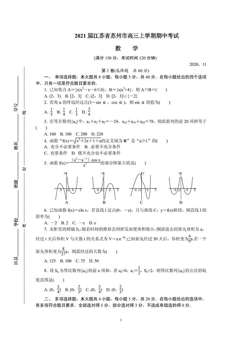 2021届江苏省苏州市高三上学期期中考试 数学 PDF版第1页