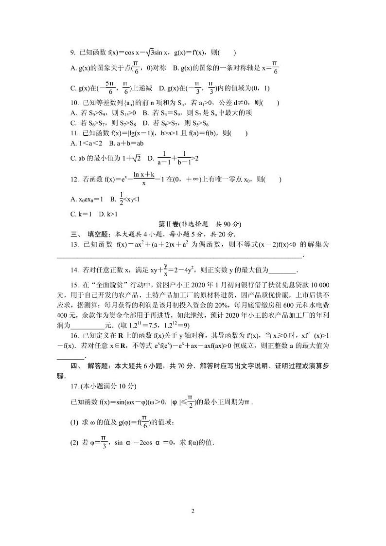 2021届江苏省苏州市高三上学期期中考试 数学 PDF版第2页