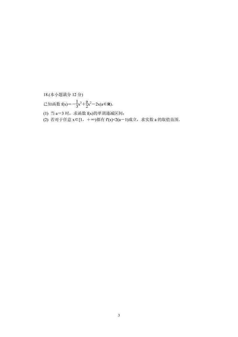 2021届江苏省苏州市高三上学期期中考试 数学 PDF版第3页