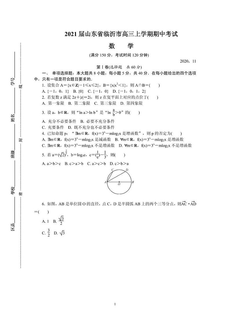 2021届山东省临沂市高三上学期期中考试 数学 PDF版01
