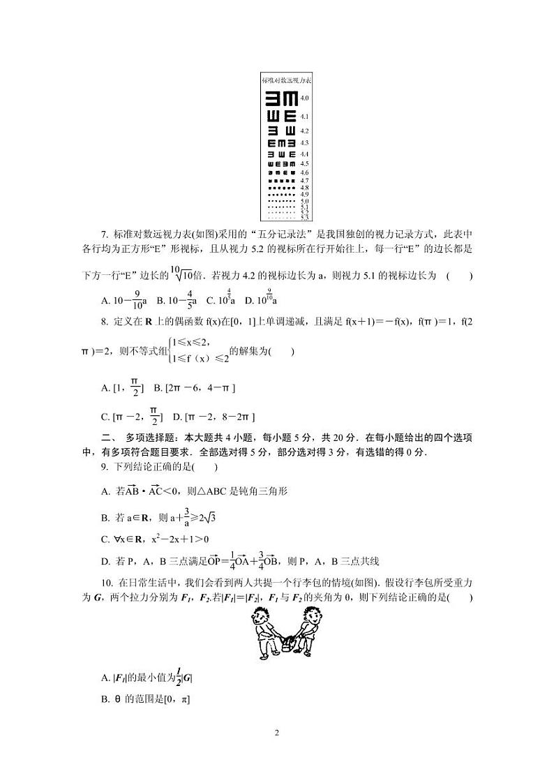 2021届山东省临沂市高三上学期期中考试 数学 PDF版02