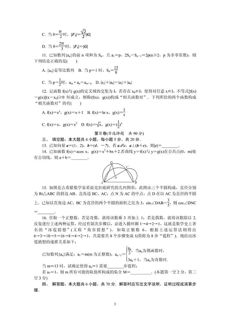 2021届山东省临沂市高三上学期期中考试 数学 PDF版03