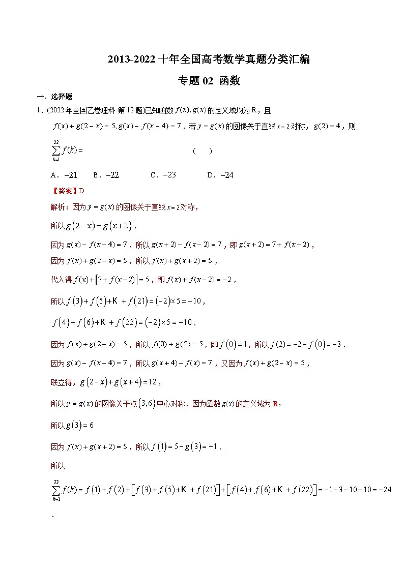 专题02 集合-【2023高考必备】2013-2022十年全国高考数学真题分类汇编(全国通用版)(解析版)第1页