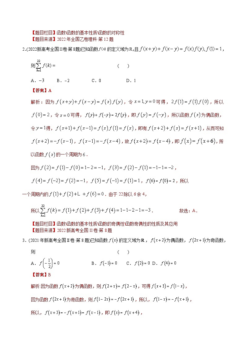 专题02 集合-【2023高考必备】2013-2022十年全国高考数学真题分类汇编(全国通用版)(解析版)第2页